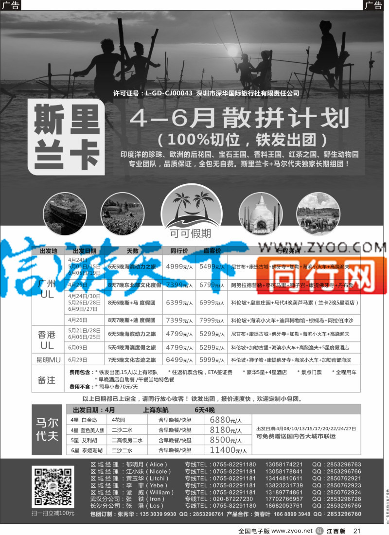 r黑021  [可可假期]马尔代夫，斯里兰卡4-6月份计划！