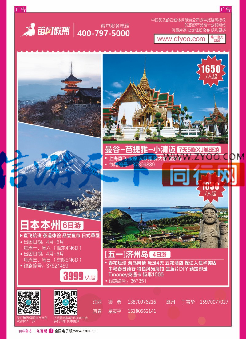 中彩008  笛风假期--旅游产品分销平台