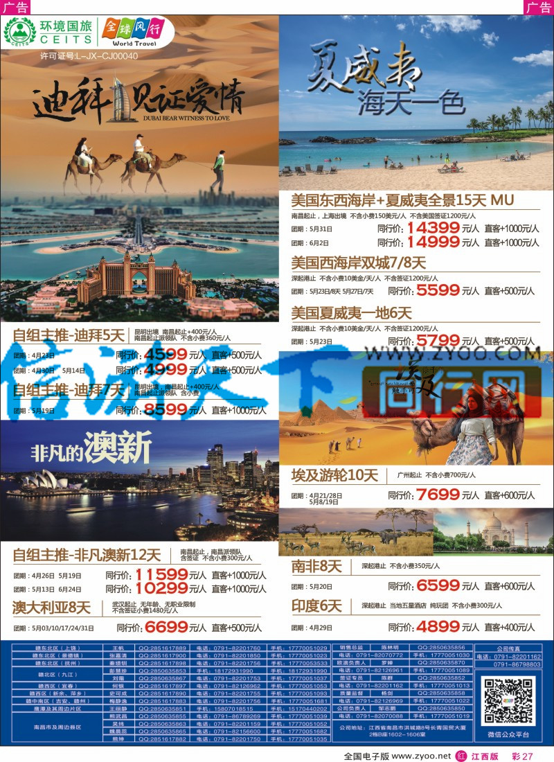 r彩027  环境国旅-全球风行-中东非计划