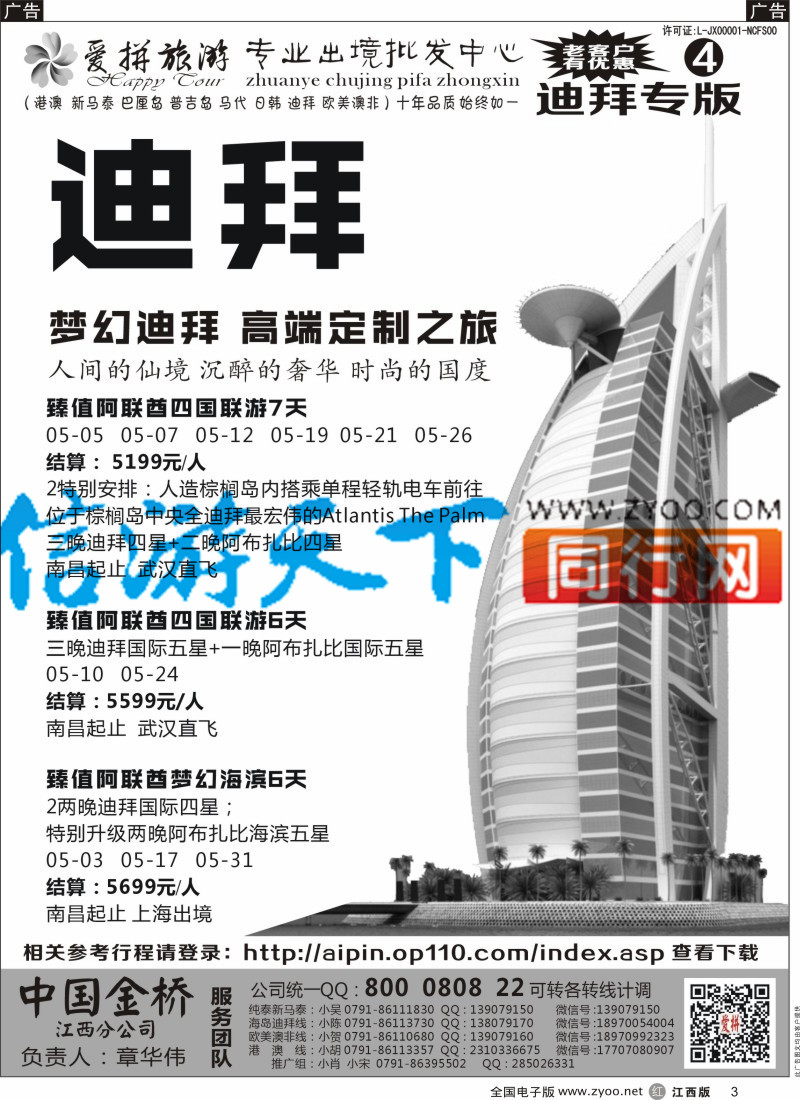 r黑003  爱拼假期-迪拜计划