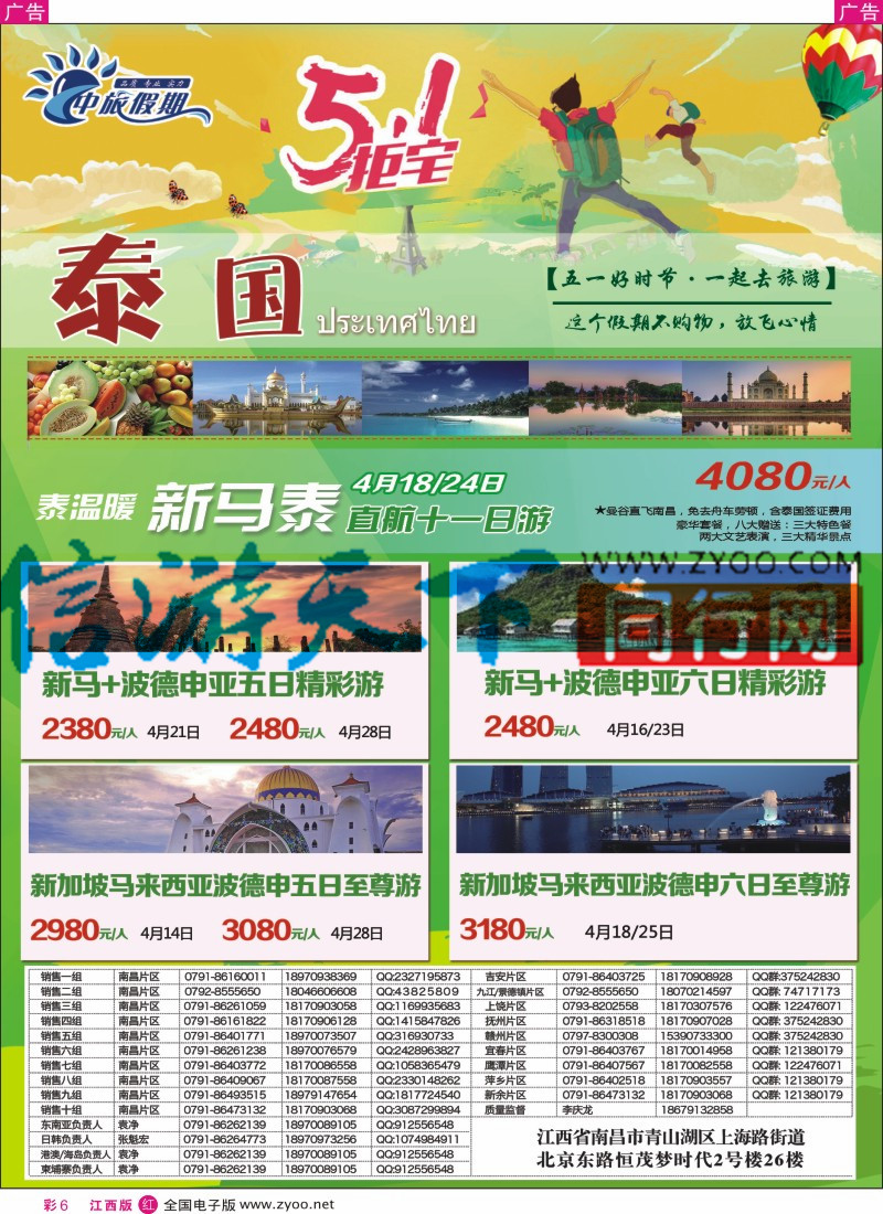 r彩006  中旅假期-泰国计划