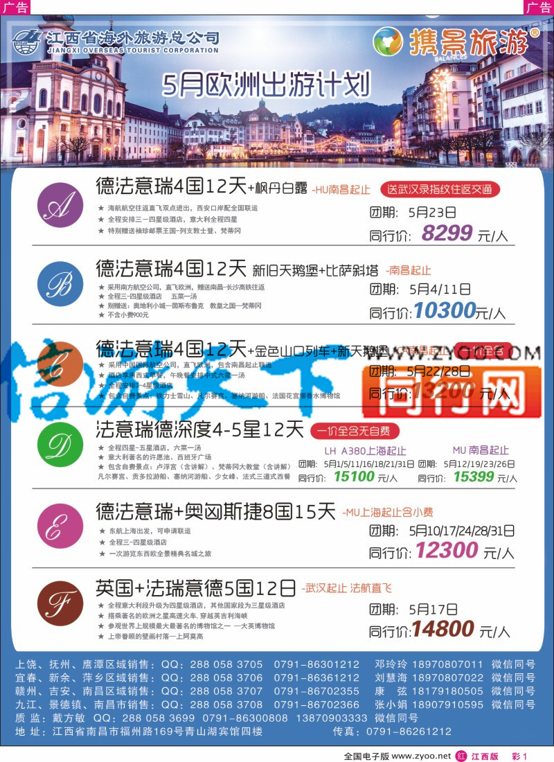r彩001  携景旅游-欧美澳新出境同业计划