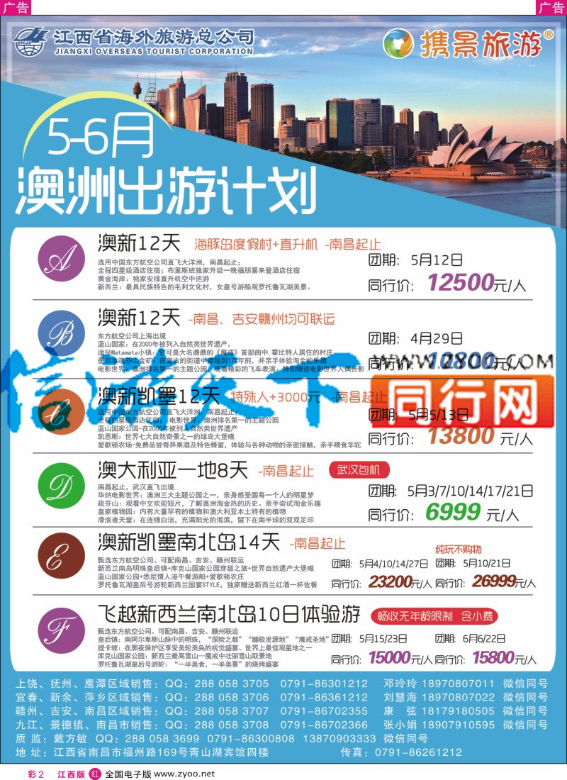 r彩002  携景旅游-欧美澳新出境同业计划