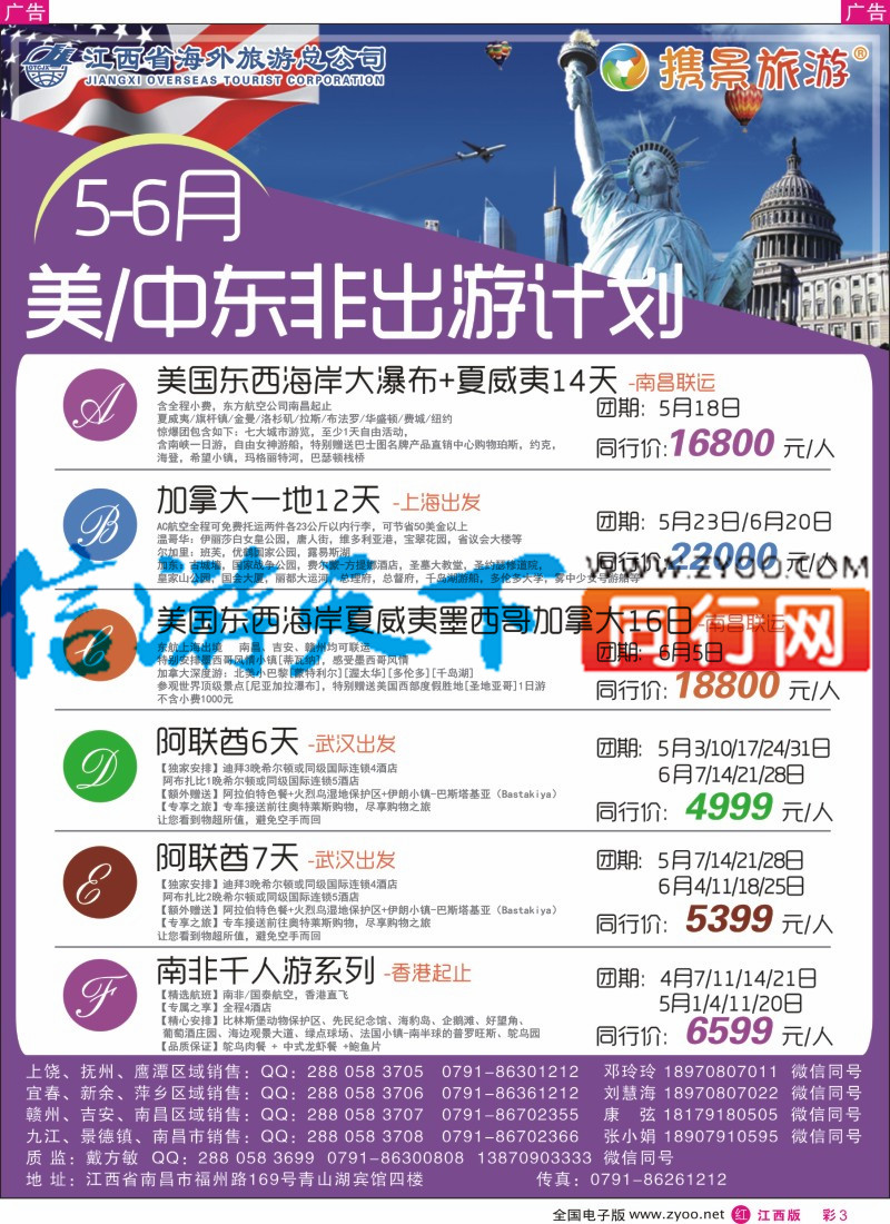 r彩003  携景旅游-欧美澳新出境同业计划
