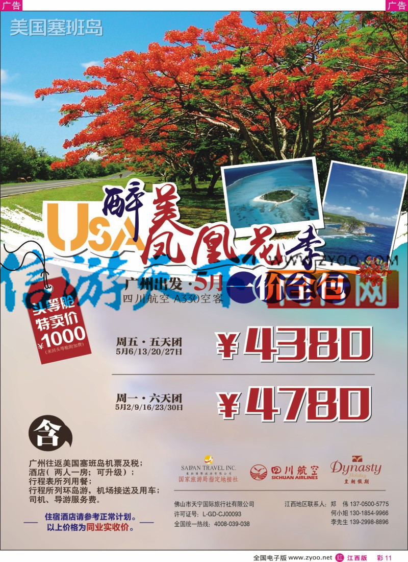 r彩011  美国塞班岛&天宁岛-天宁皇朝假期