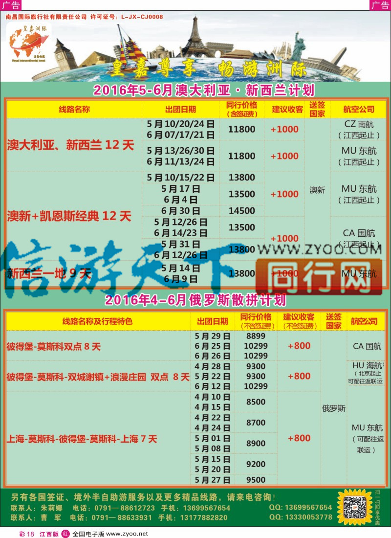 r彩018  皇嘉洲际-澳大利亚、新西兰计划