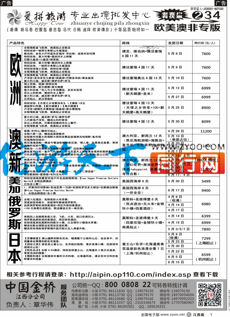 r黑001  爱拼假期-欧美澳新计划