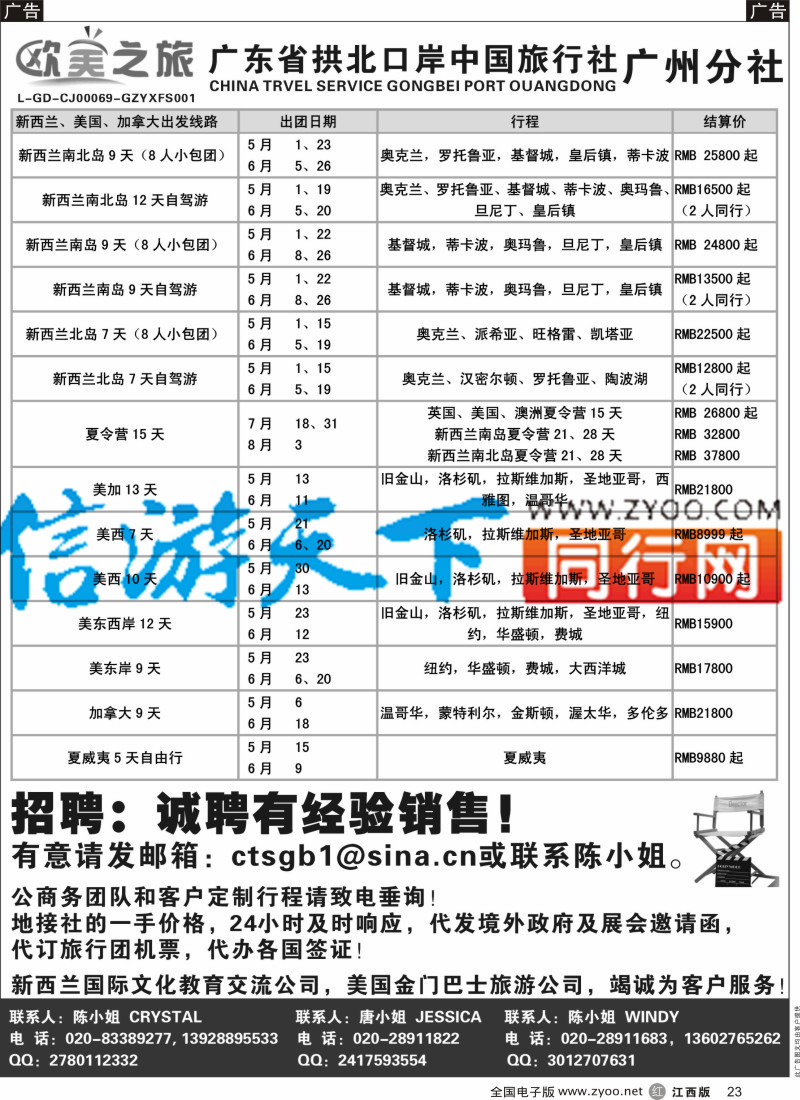 r黑023  欧美之旅-欧美专线