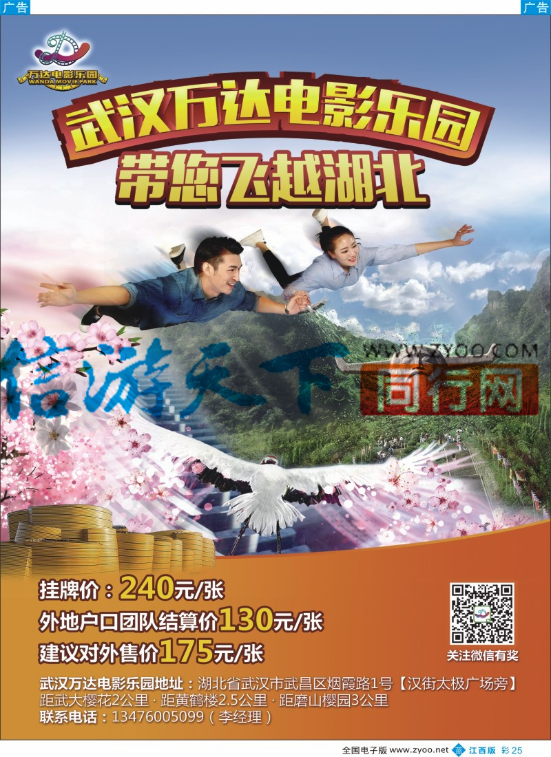 b彩025  武汉万达电影乐园