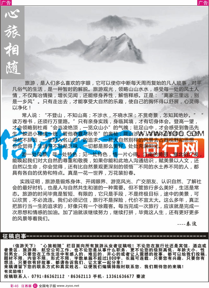 r彩046  信游天下-《心旅相随》栏目征稿啦