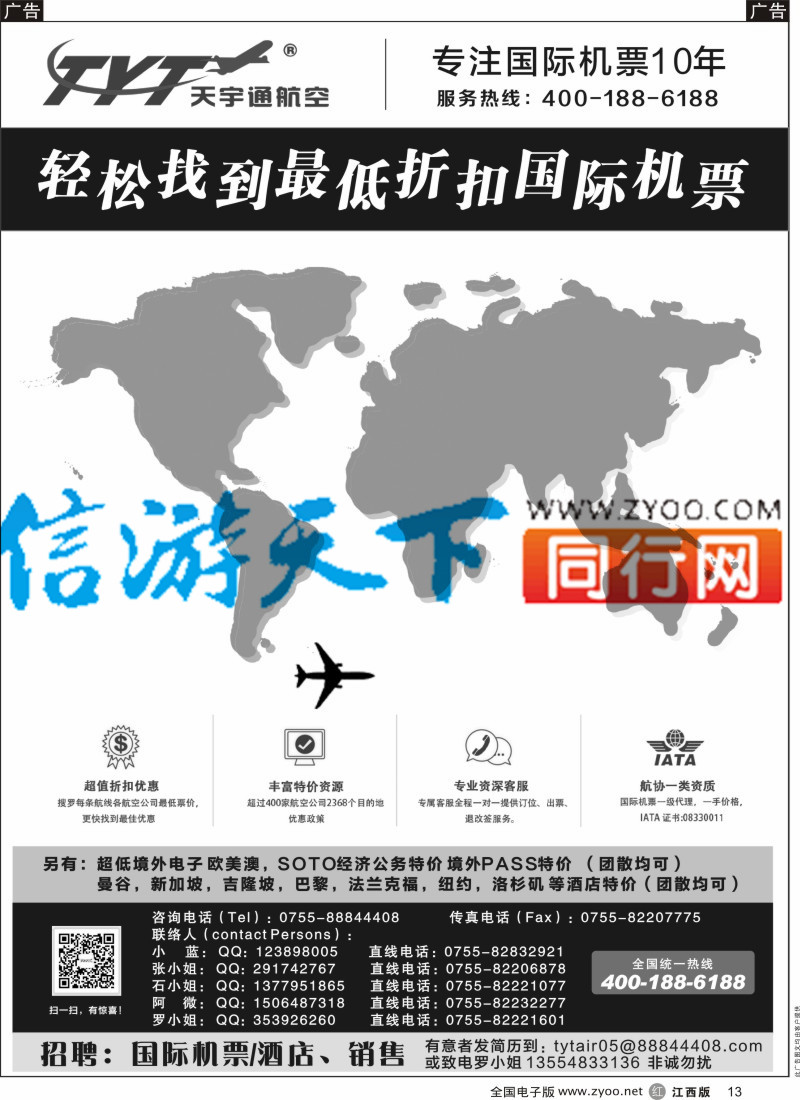 r黑013  国际机票