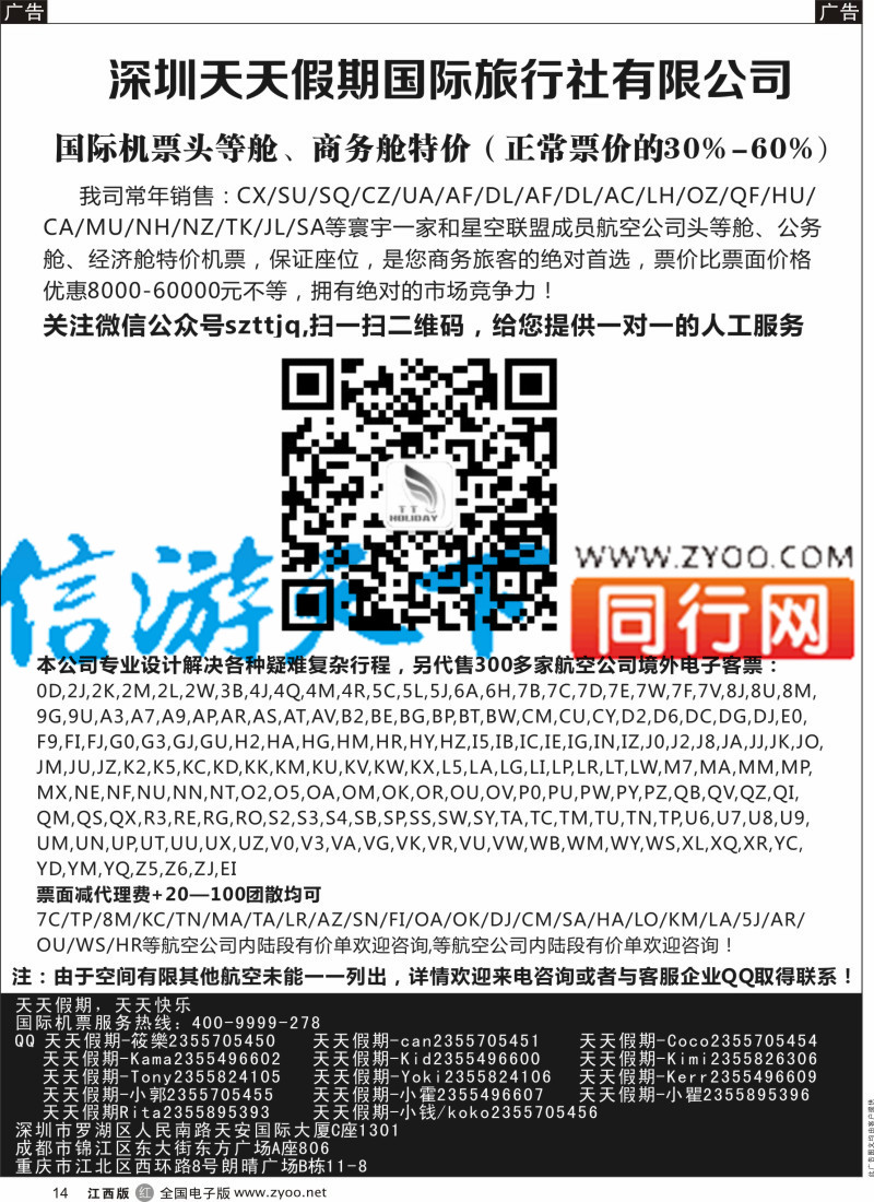 r黑014  深圳天天假期-特价国际机票