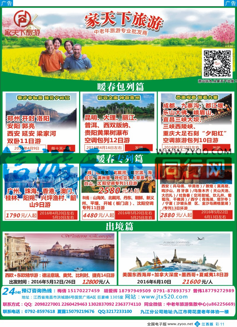 b彩011  家天下国旅-专列计划