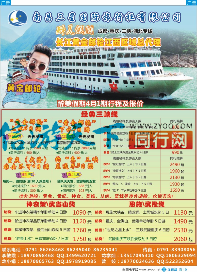 b彩019  南昌三星国际旅行社 醉美假期 重庆、湖北、三峡专线