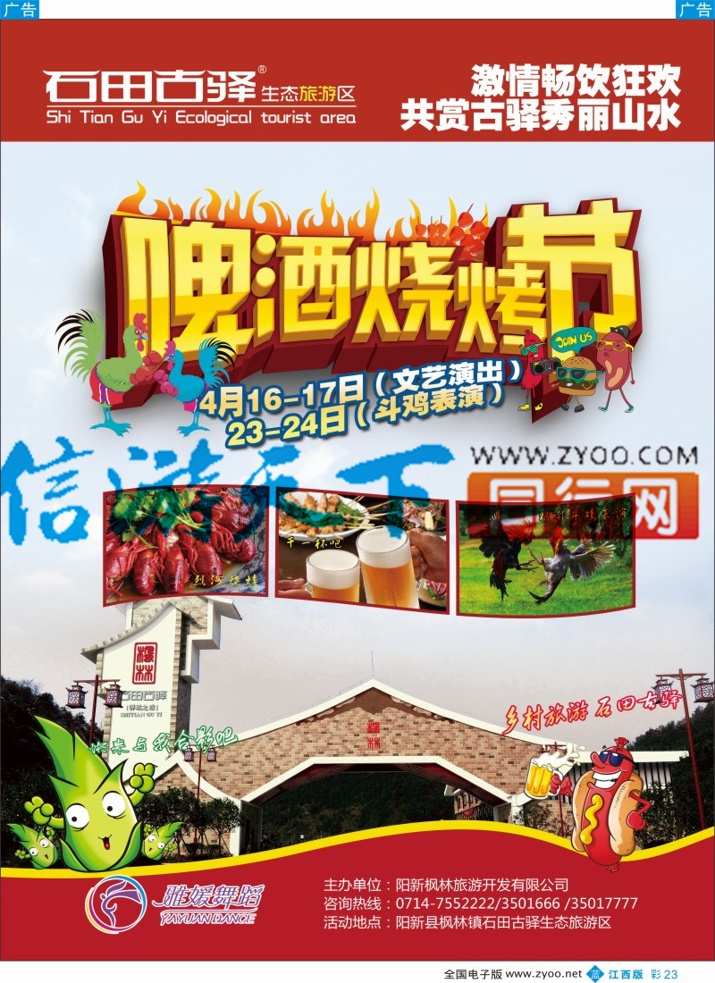 b彩023  石田古驿生态旅游区