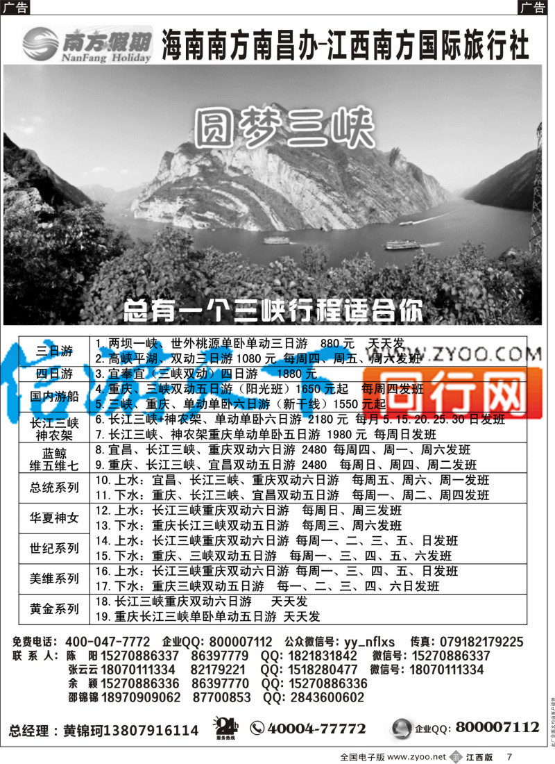 b黑007  南方假期-三峡计划