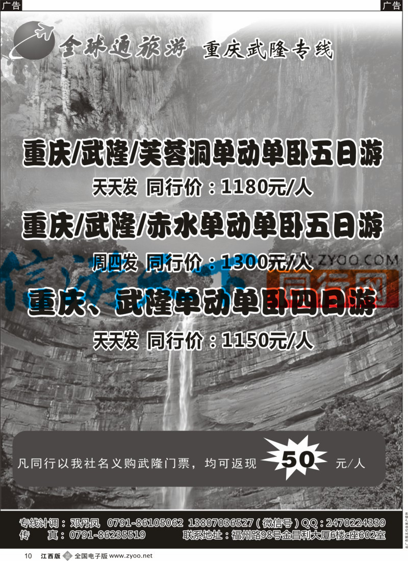b黑010  全球通旅游？四川、九寨、重庆三峡专线