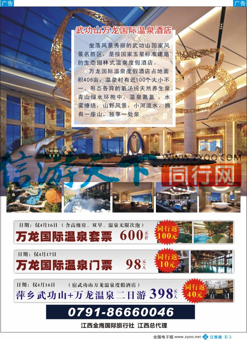 b彩003  金鹰国旅-海南计划