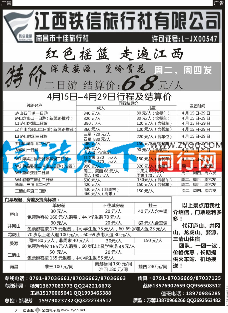 b黑006  江西铁信国际旅行社