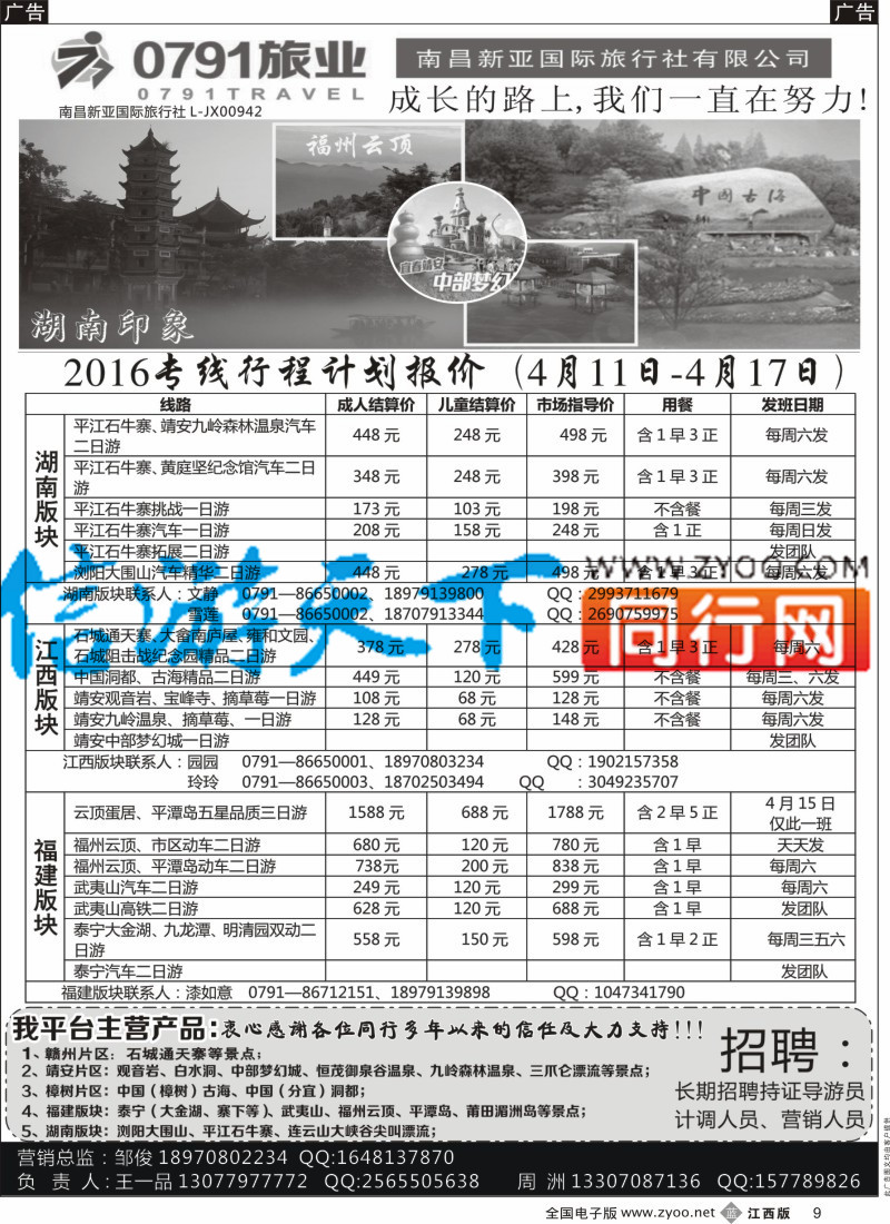 b黑009  0791旅业-江西、福建专线