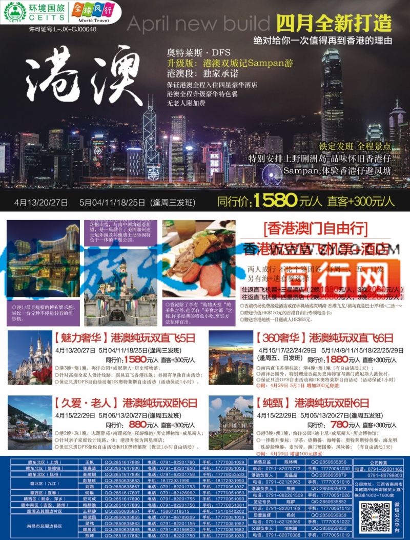 r左拉页 全球风行 港澳计划