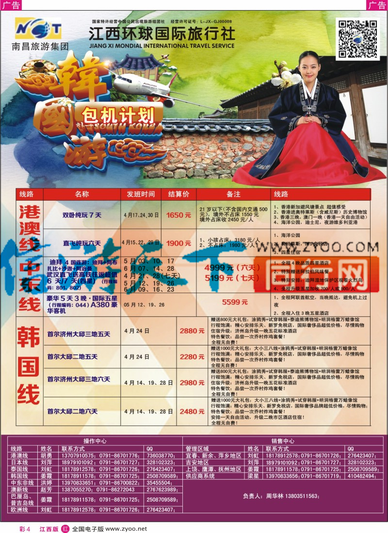 r彩004  江西环球国旅-港澳游特价计划