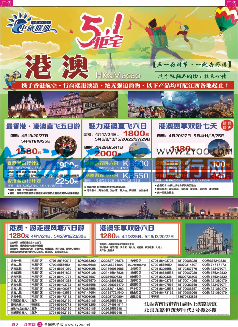 r彩008  中旅假期-港澳计划