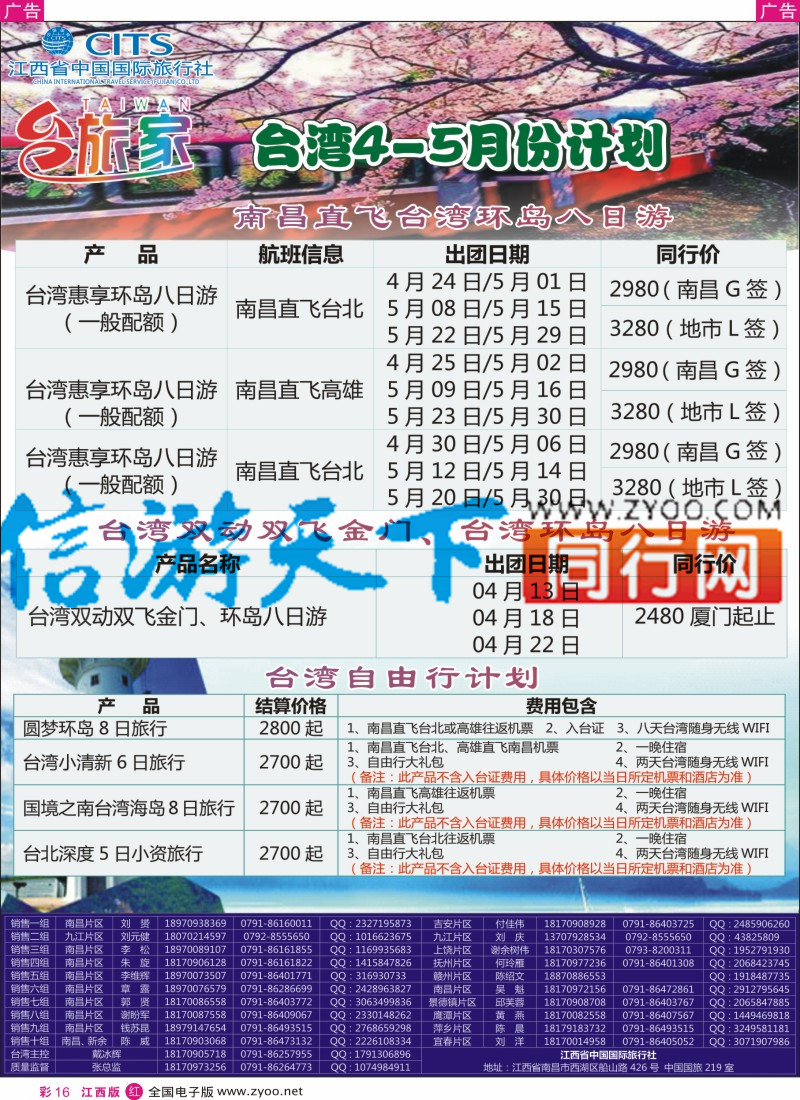 r彩016  中国国旅-台湾计划