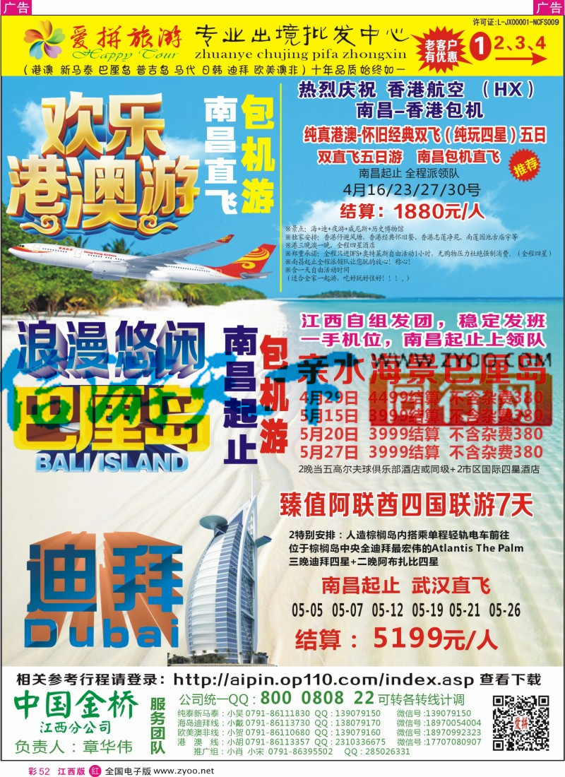 r彩052  爱拼假期-主推特价出境计划