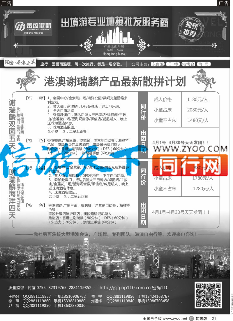 r黑021  金盛假期-港澳专线