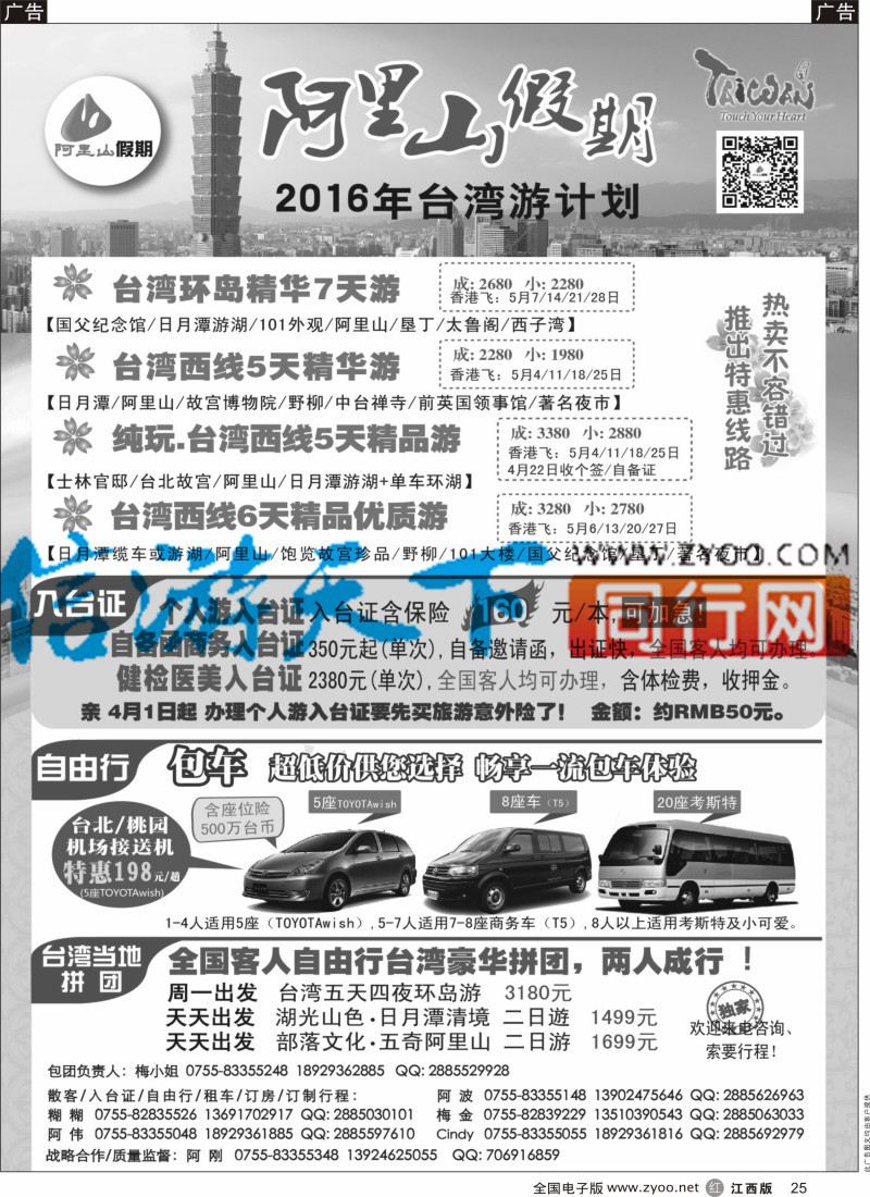 r黑025  阿里山假期-台湾专线散拼计划