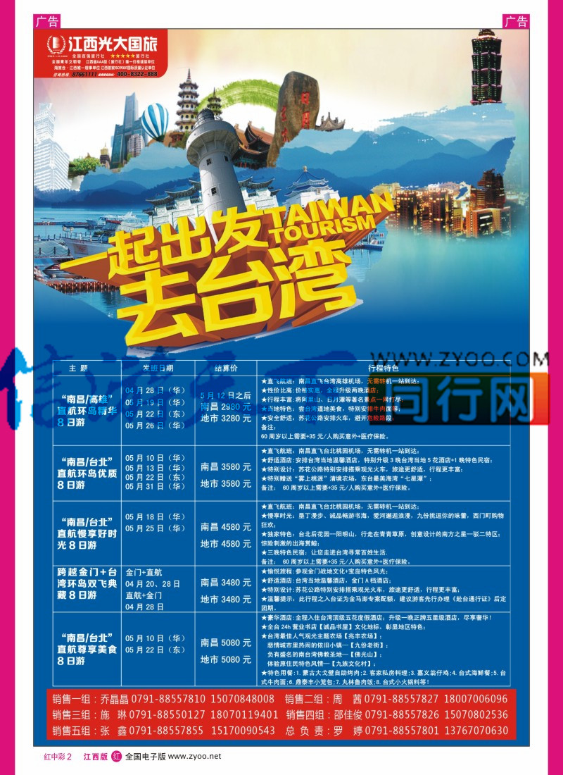 中彩002  光大国旅-台湾春节计划
