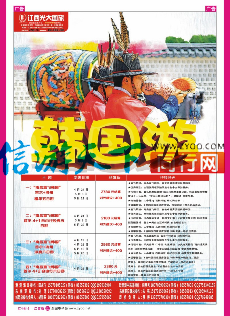 中彩004  光大国旅-韩国计划