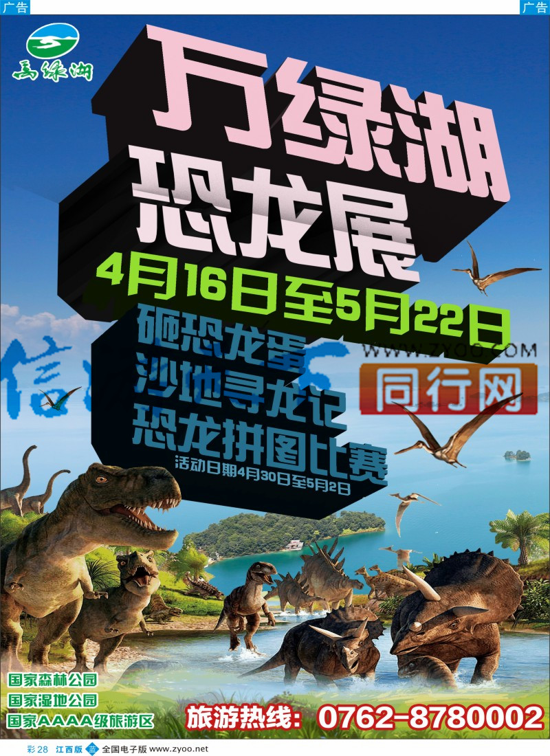 b彩028  河源万绿湖风景区恐龙展