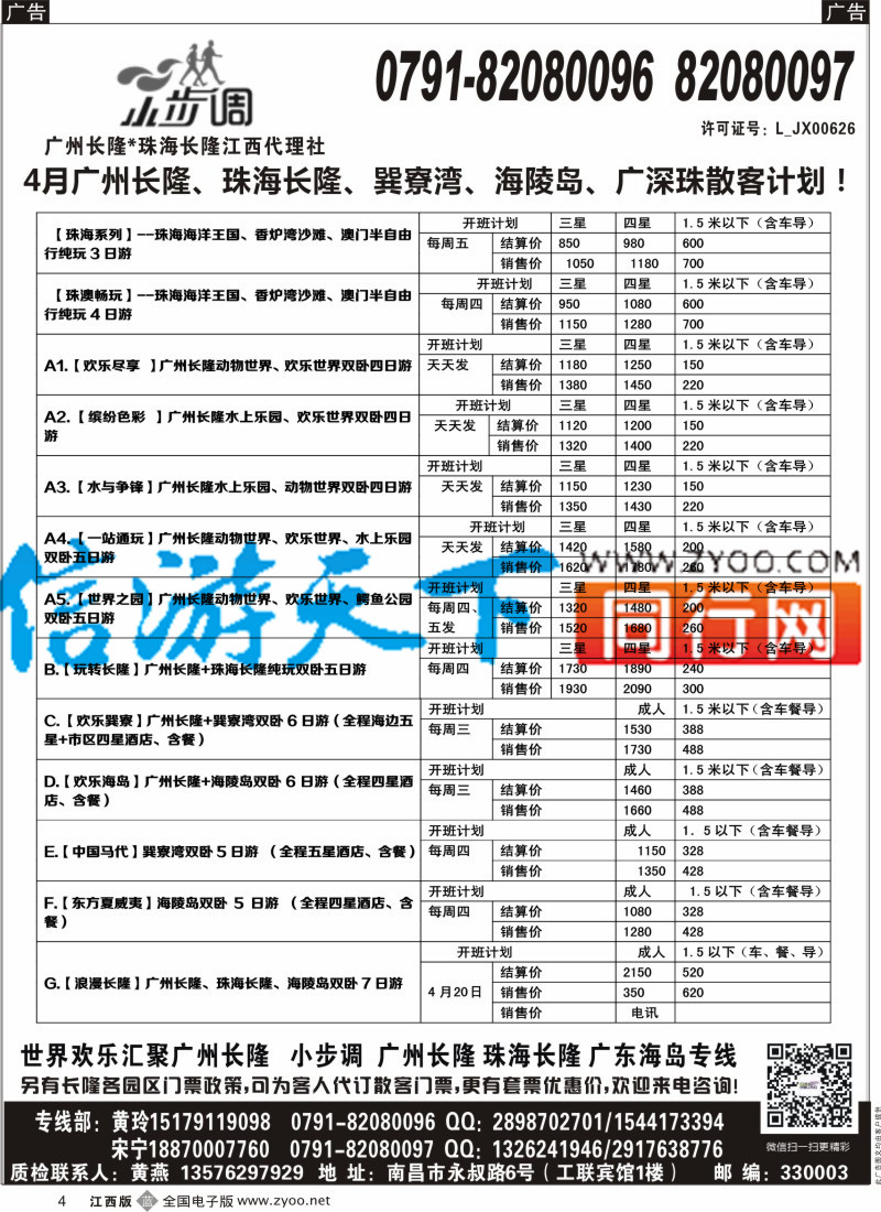 b黑004  南昌工联国旅-长隆专线