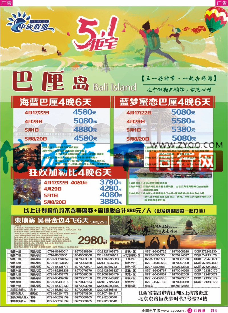r彩009  中旅假期-巴厘岛包机计划