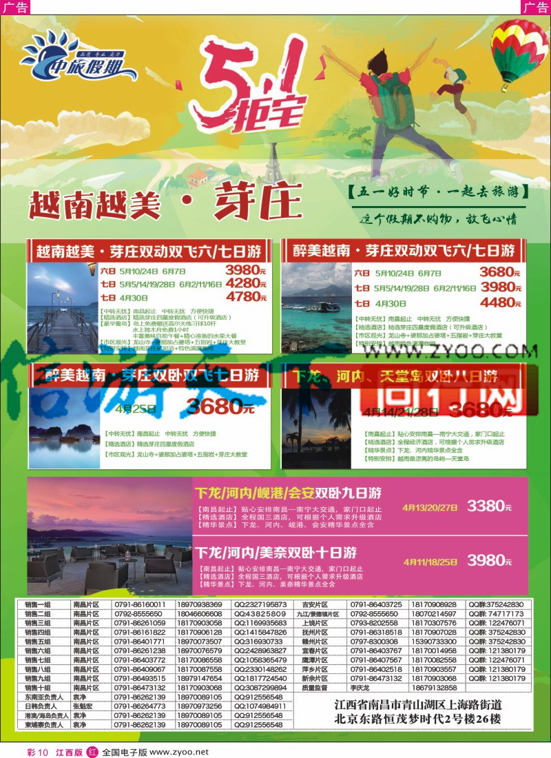 r彩010  中旅假期-芽庄计划