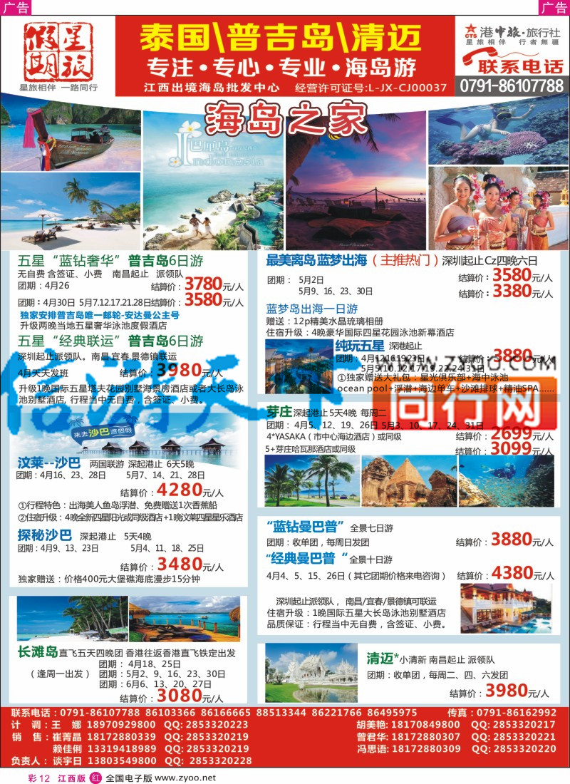 r彩012  中国旅行社总社-星旅假期-海岛计划