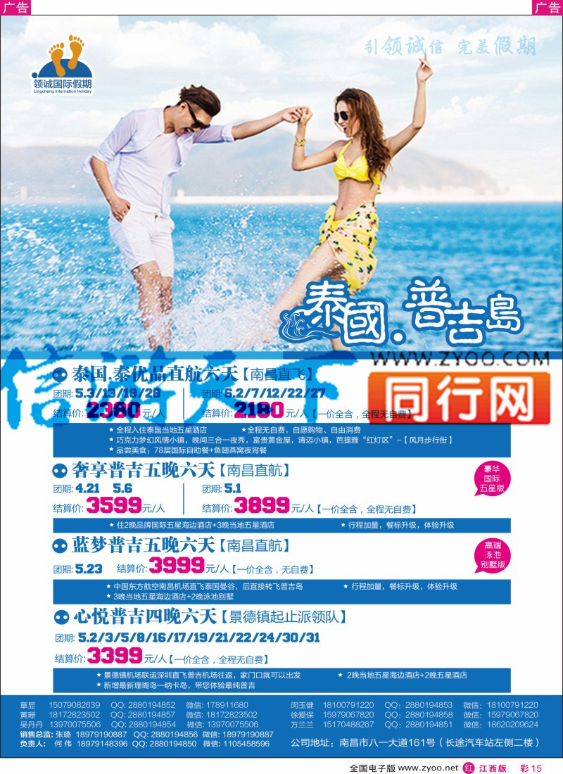 r彩015  【领诚假期】4-6月普吉岛南昌包机计划