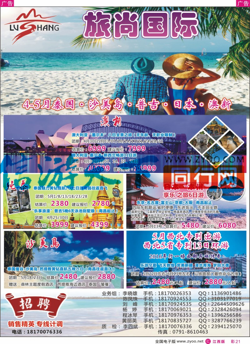 r彩021  旅尚国际-海岛计划