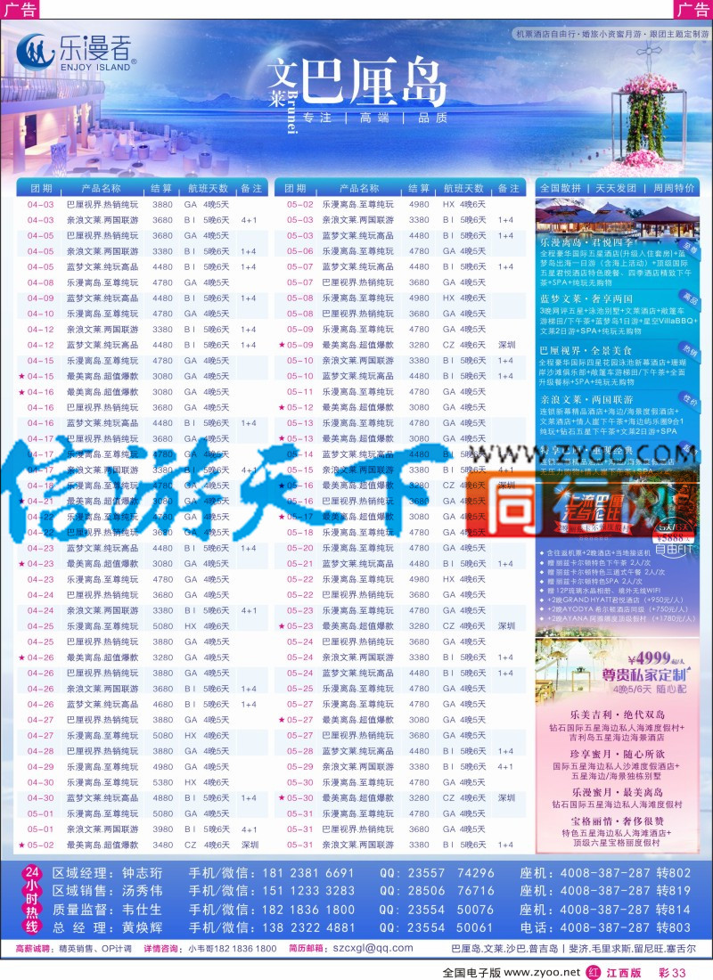 r彩033  乐漫者-【巴厘岛.文莱】天天发团／周周特价