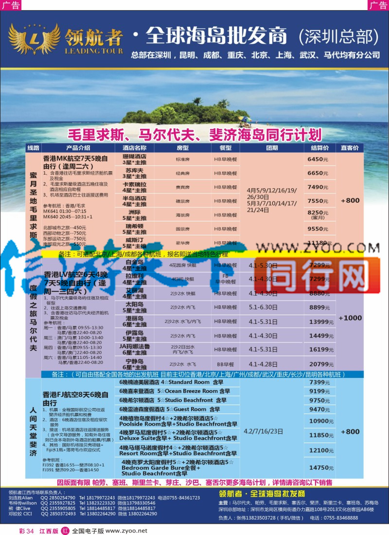 r彩034  领航者-马尔代夫、毛里求斯、帕劳、塞班、芽庄高端海岛批发商