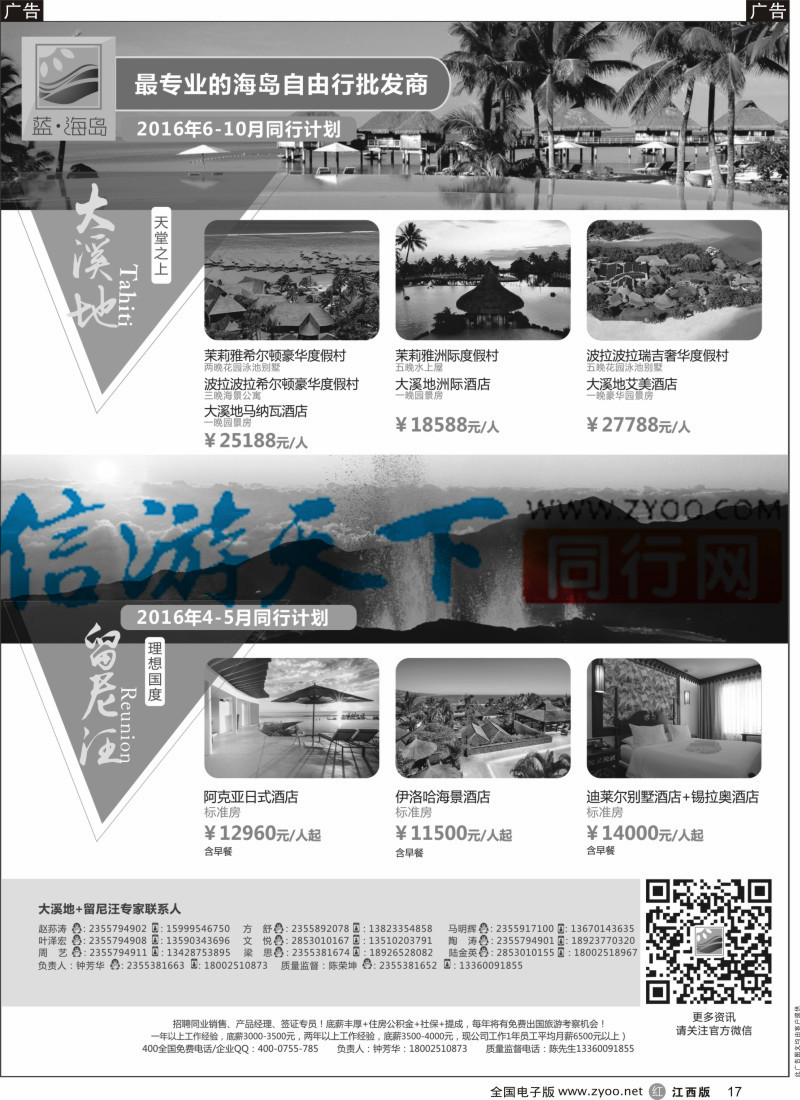r黑017  蓝海岛-大溪地航空假期华南区总代理+留尼旺同业批发商