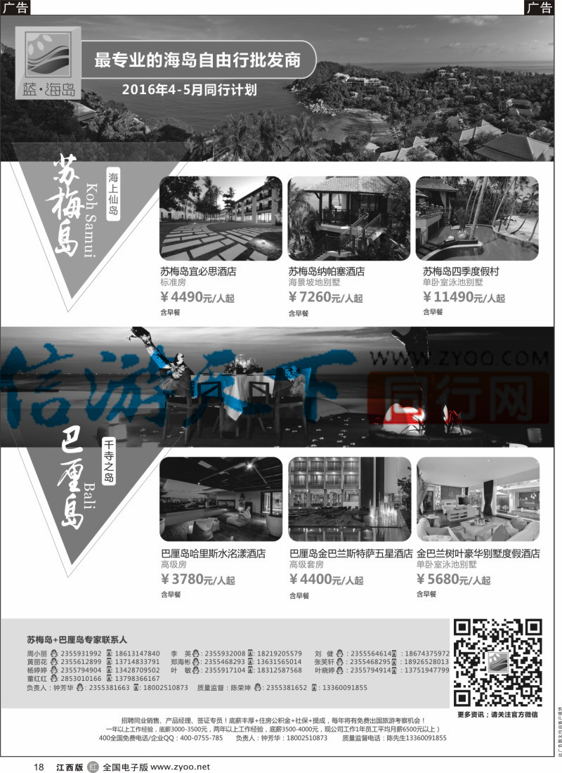 r黑018  蓝海岛-苏梅+巴厘岛同业批发商