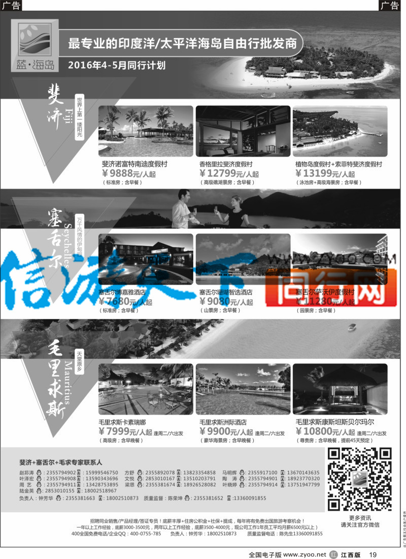 r黑019  蓝海岛-斐济+塞舌尔+毛里求斯同业批发商
