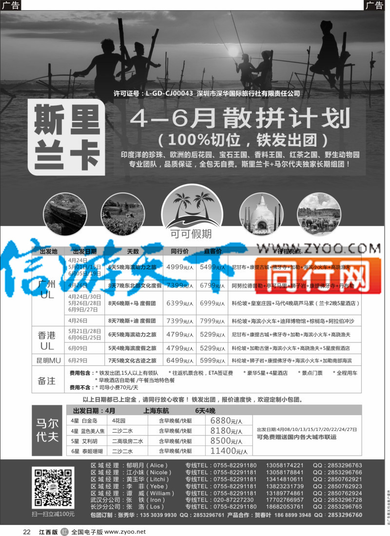 r黑022  [可可假期]马尔代夫，斯里兰卡4-6月份计划！