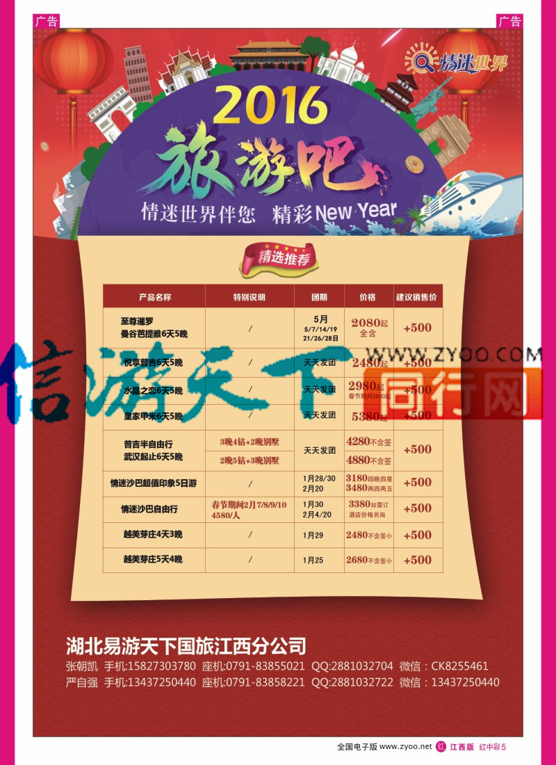 中彩005  情迷世界海岛最新计划