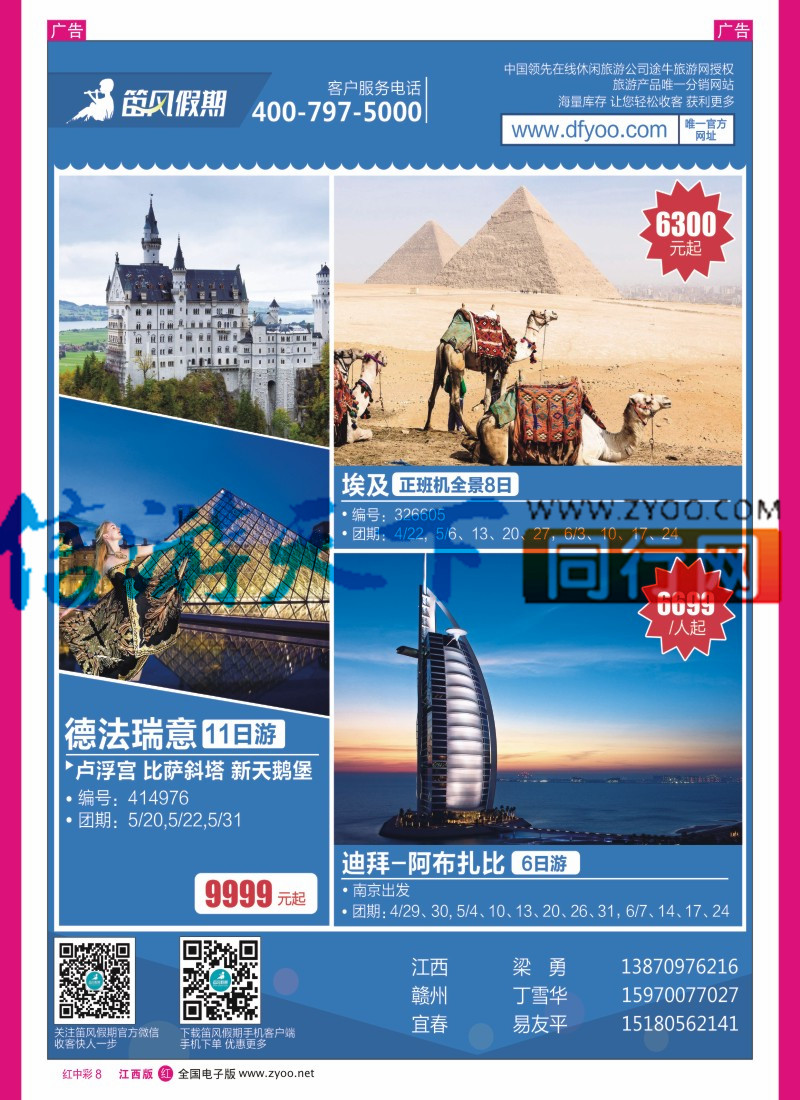 中彩008  笛风假期-旅游产品分销平台