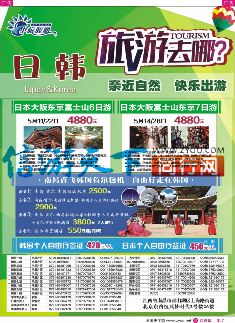 r彩007  中旅假期-日韩计划