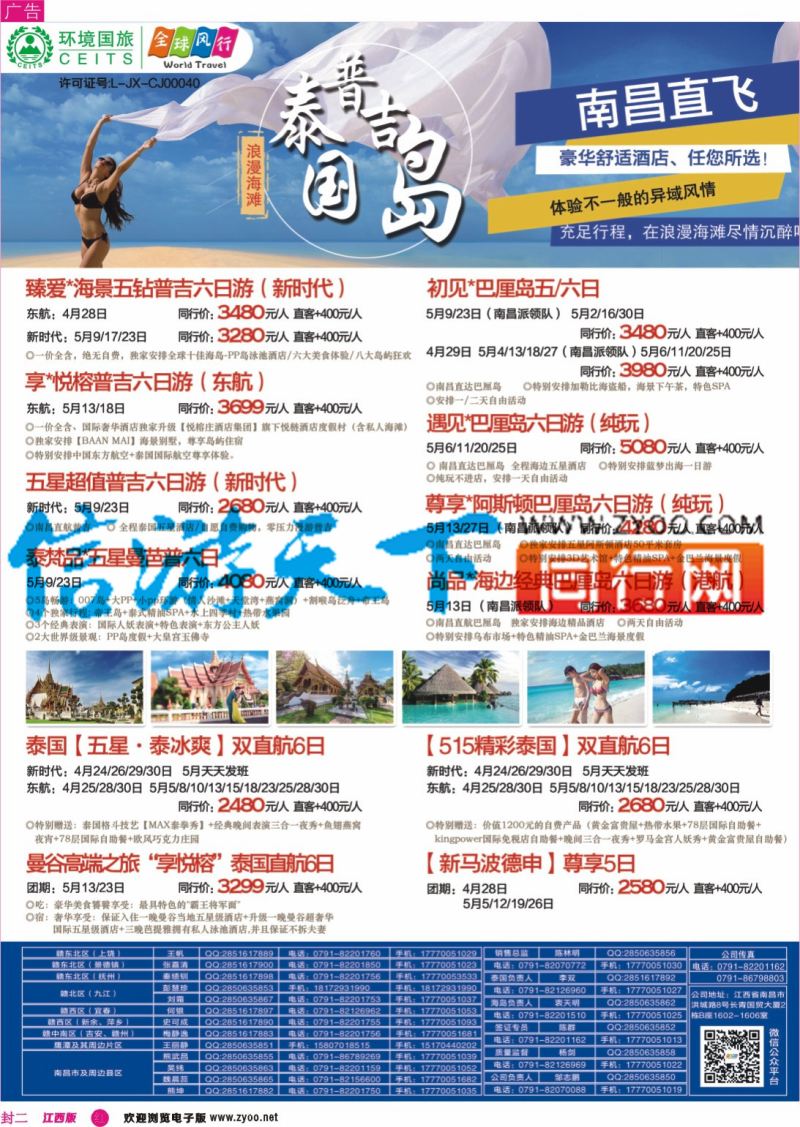 r封二 泰国普吉岛计划